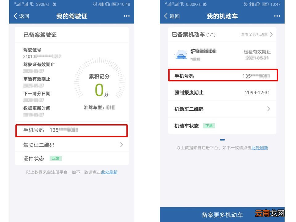 交管12123APP备案个人联系方式及备案非本人机动车信息操作流程