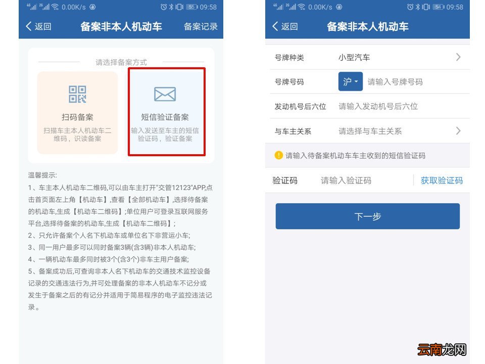 交管12123APP备案个人联系方式及备案非本人机动车信息操作流程