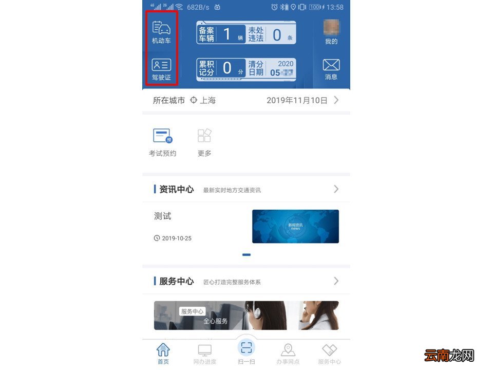 交管12123APP备案个人联系方式及备案非本人机动车信息操作流程