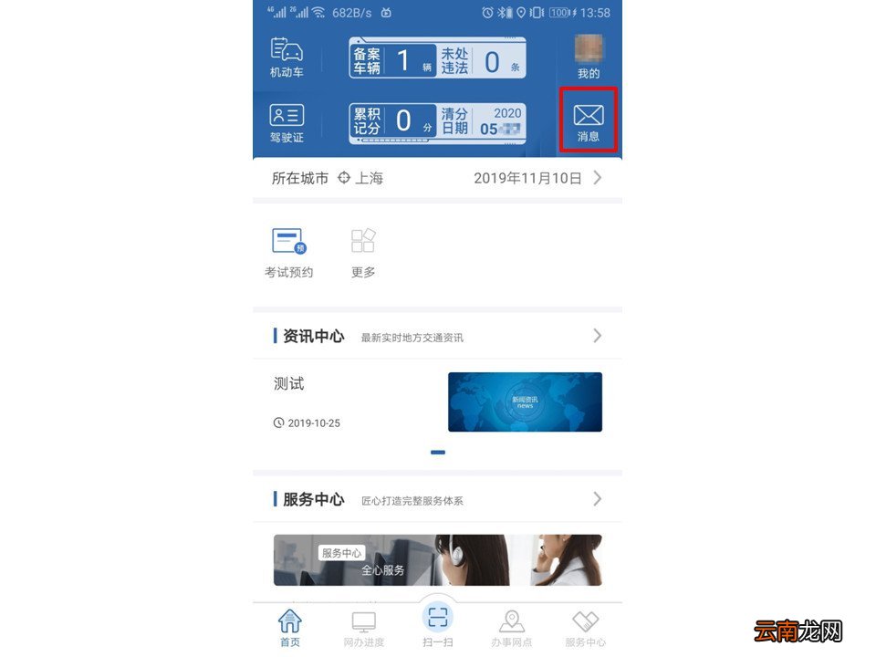 交管12123APP备案个人联系方式及备案非本人机动车信息操作流程