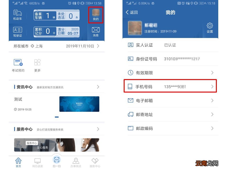 交管12123APP备案个人联系方式及备案非本人机动车信息操作流程