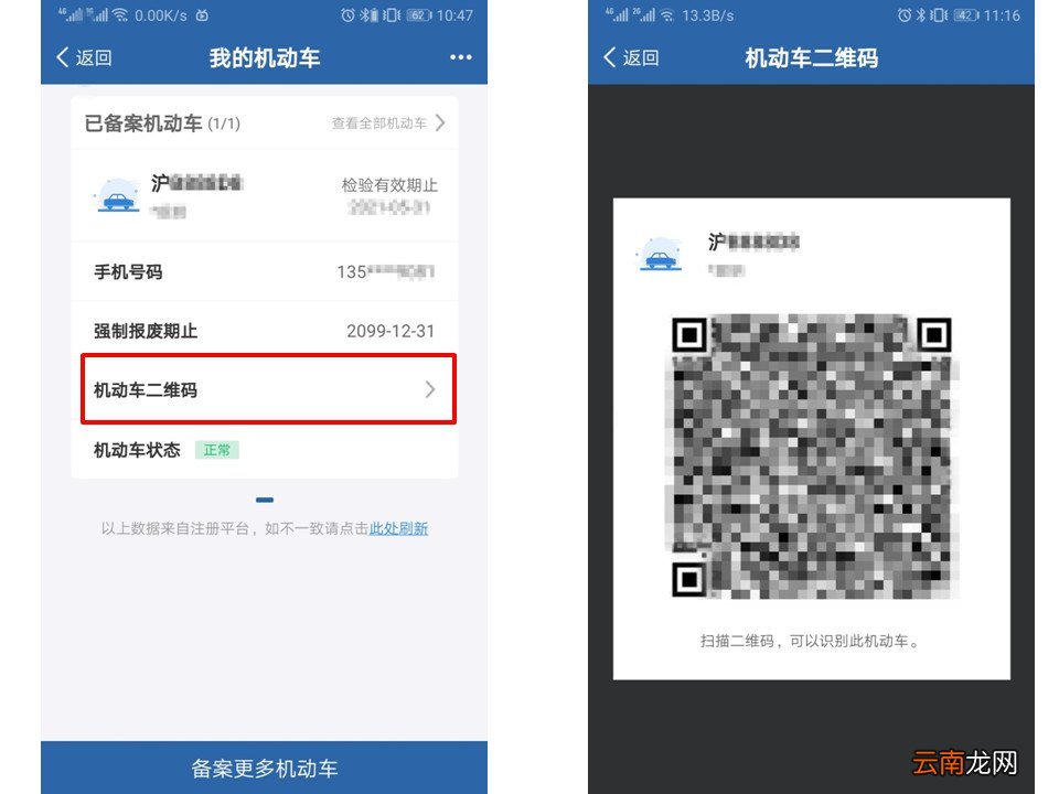 交管12123APP备案个人联系方式及备案非本人机动车信息操作流程