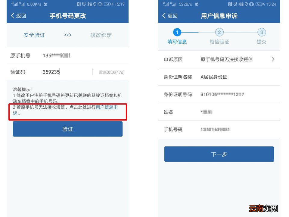 交管12123APP备案个人联系方式及备案非本人机动车信息操作流程