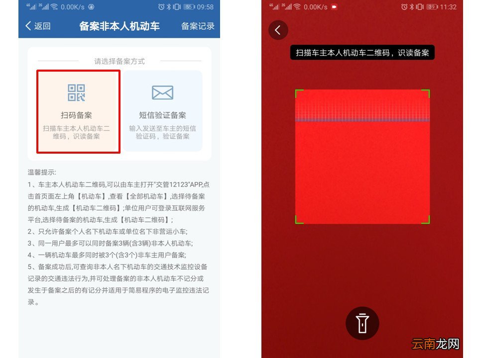 交管12123APP备案个人联系方式及备案非本人机动车信息操作流程