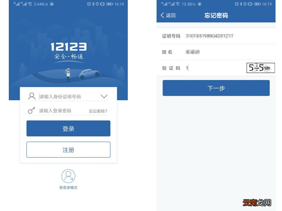 交管12123APP备案个人联系方式及备案非本人机动车信息操作流程