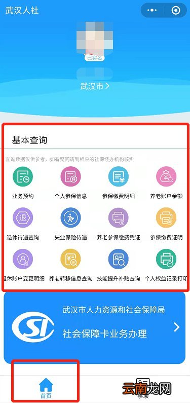武汉人社小程序怎么查询社保参保缴费明细？