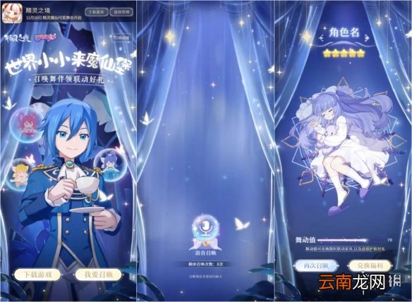 精灵之境游乐王子语音召唤入口在哪精灵之境语音召唤活动网址分享