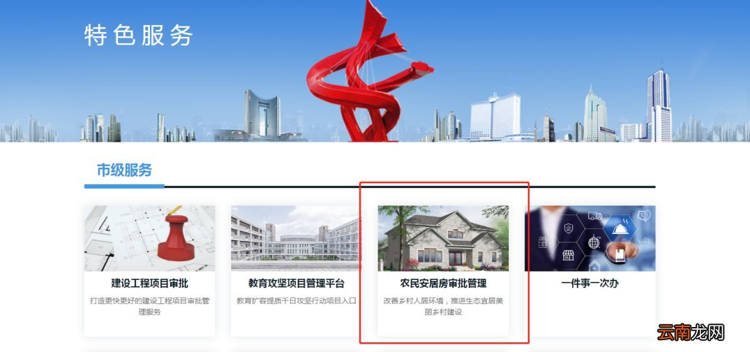 东莞自建房网上报建操作流程