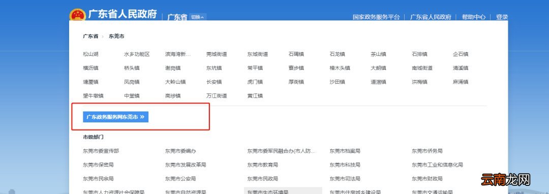东莞自建房网上报建操作流程