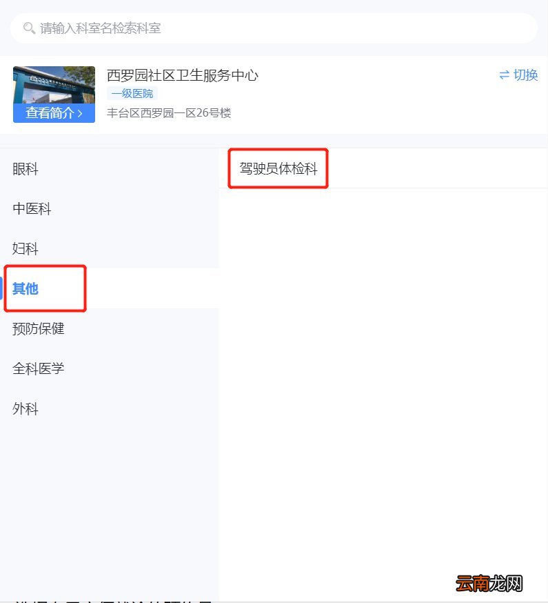 北京西罗园社区卫生服务中心驾驶员体检预约流程一览