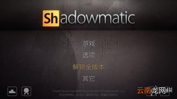 投影寻真怎么设置中文 Shadowmatic中文设置方法
