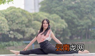 新手怎么练一字马 新手如何练一字马