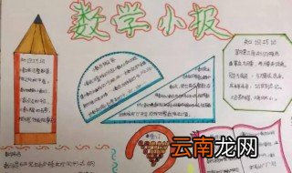 七年级初中生数学手抄报内容 七年级初中生数学手抄报内容 是什么