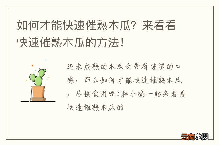 如何才能快速催熟木瓜？来看看快速催熟木瓜的方法！
