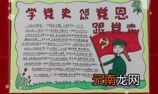 建党100周年手抄报内容400字 建党100周年手抄报文字内容怎么写