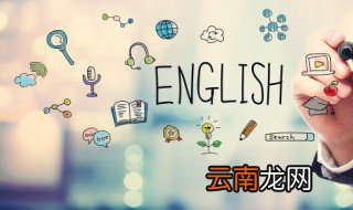 学习英语单词的方法和技巧 有哪些学习英语单词的技巧
