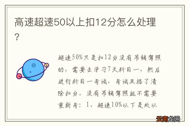 高速超速50以上扣12分怎么处理?