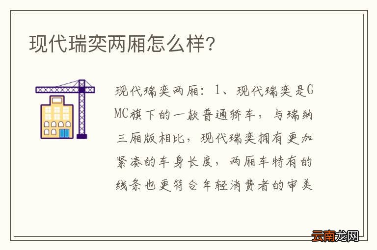 现代瑞奕两厢怎么样?