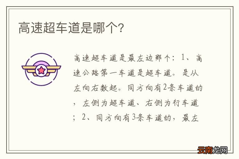 高速超车道是哪个?