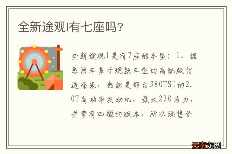 全新途观l有七座吗?