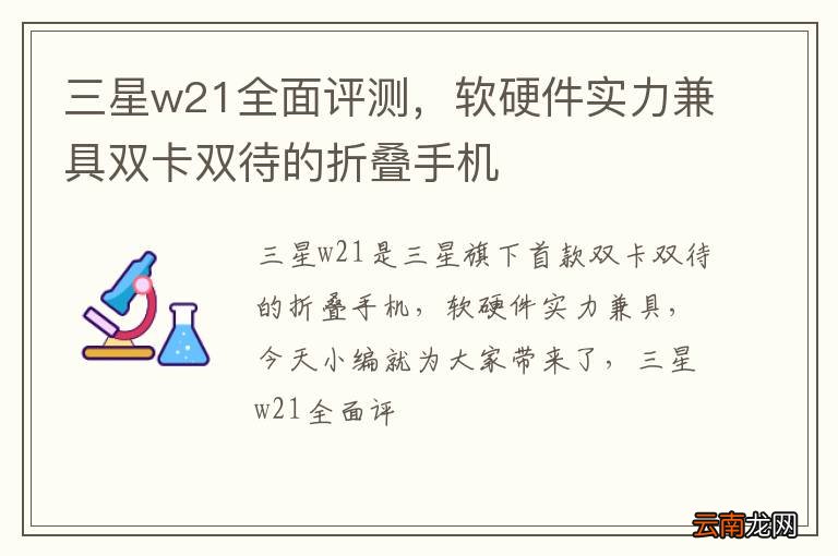 三星w21全面评测，软硬件实力兼具双卡双待的折叠手机