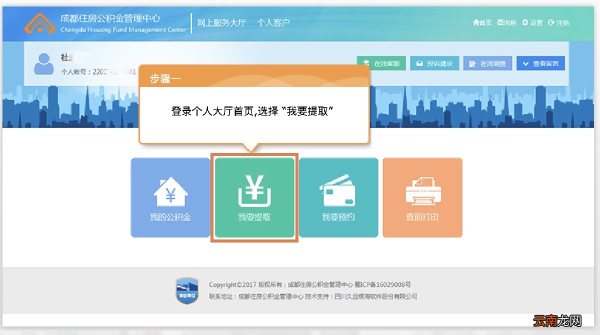 成都公积金怎么提取出来2022