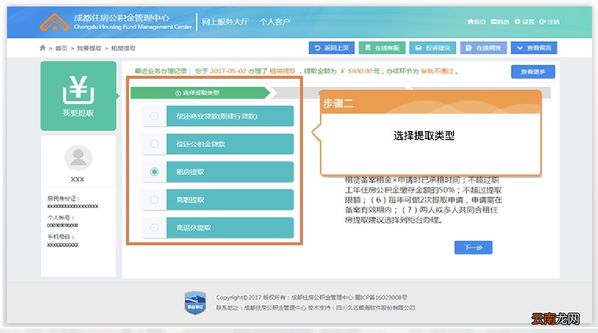 成都公积金怎么提取出来2022
