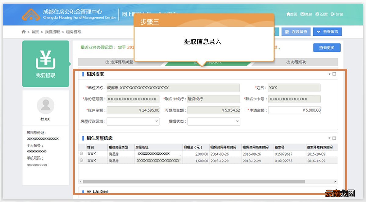 成都公积金怎么提取出来2022