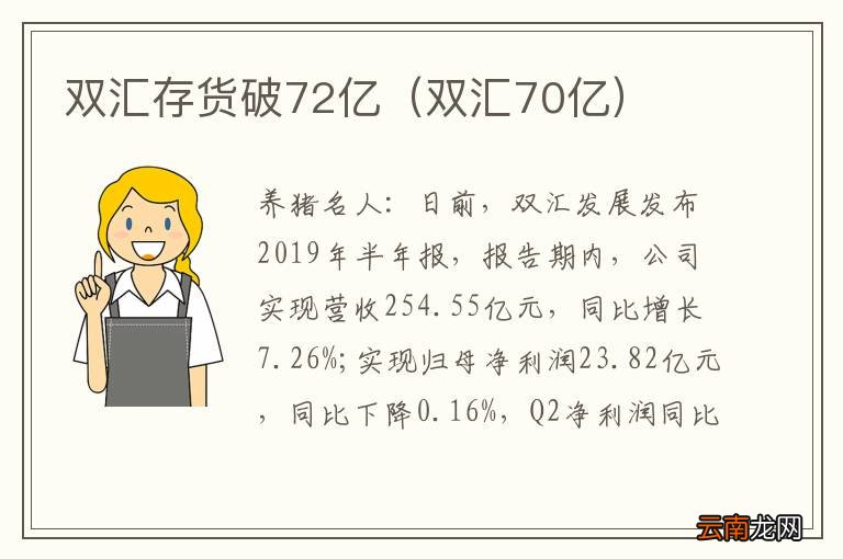 双汇70亿 双汇存货破72亿