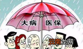 河北职工医保报销比例 你知道是多少吗