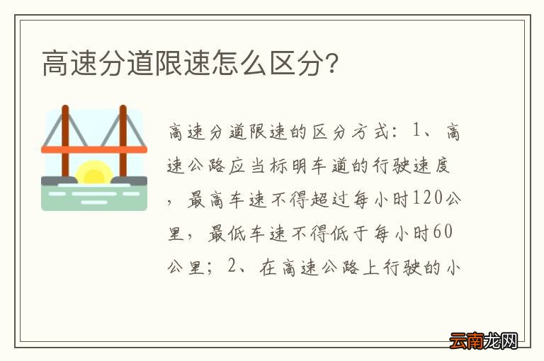 高速分道限速怎么区分?