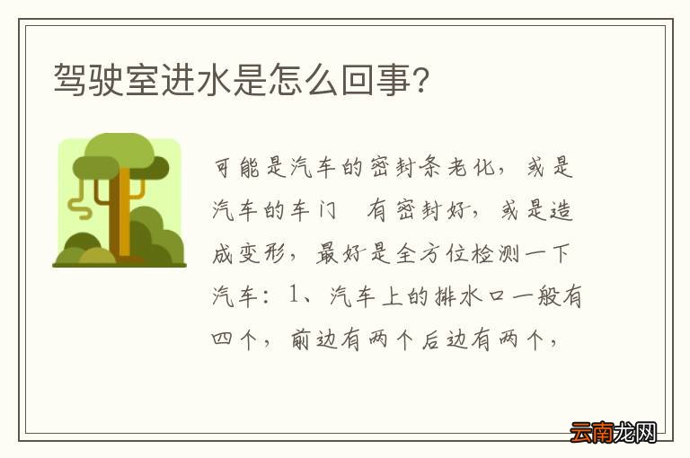 驾驶室进水是怎么回事?
