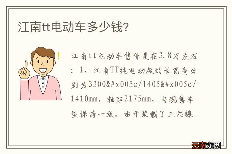 江南tt电动车多少钱?
