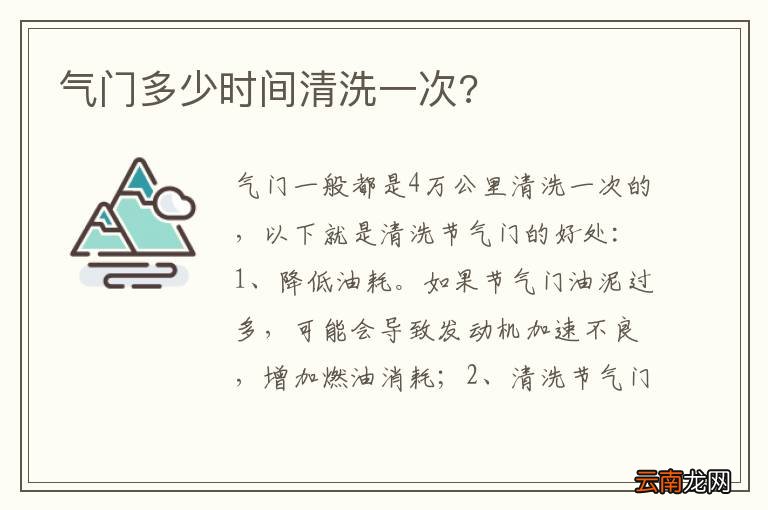 气门多少时间清洗一次?
