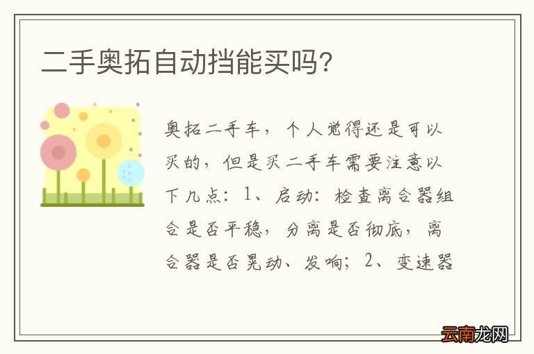 二手奥拓自动挡能买吗?