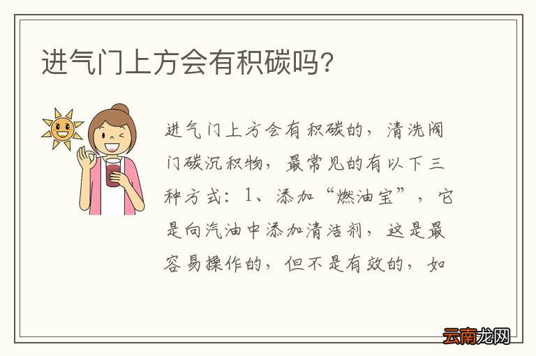 进气门上方会有积碳吗?