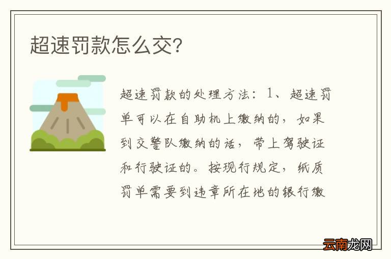 超速罚款怎么交?