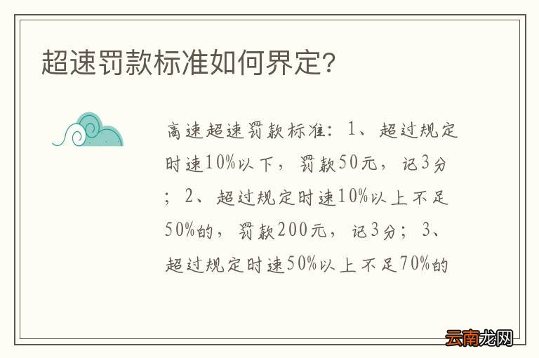超速罚款标准如何界定?
