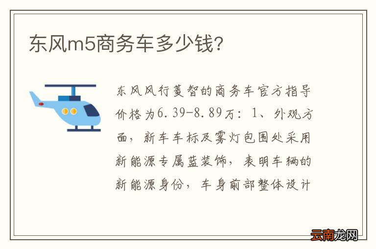 东风m5商务车多少钱?
