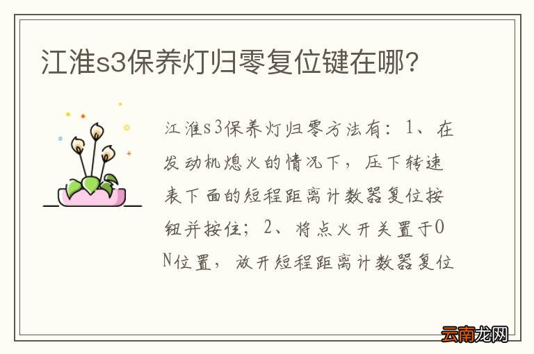 江淮s3保养灯归零复位键在哪?