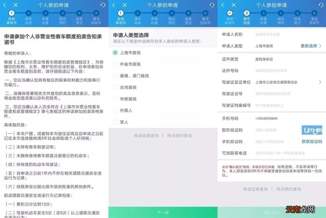 上海国拍app线上拍牌操作流程详解