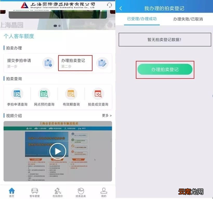 上海国拍app线上拍牌操作流程详解