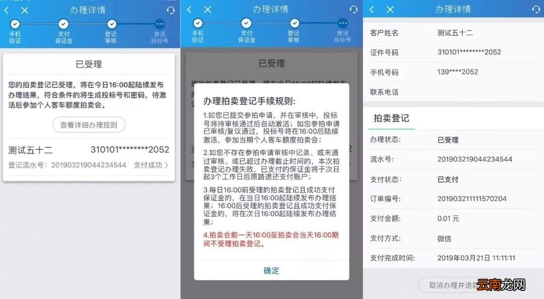 上海国拍app线上拍牌操作流程详解
