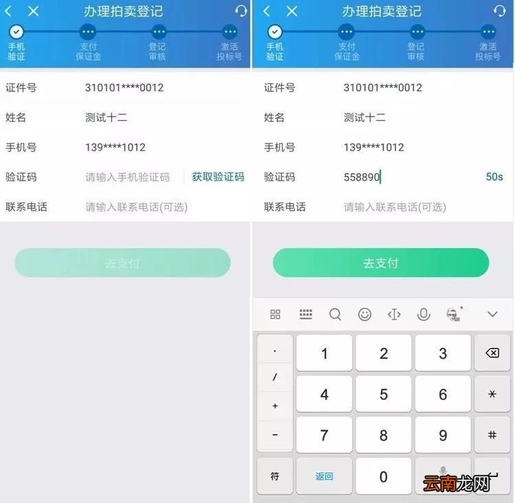上海国拍app线上拍牌操作流程详解