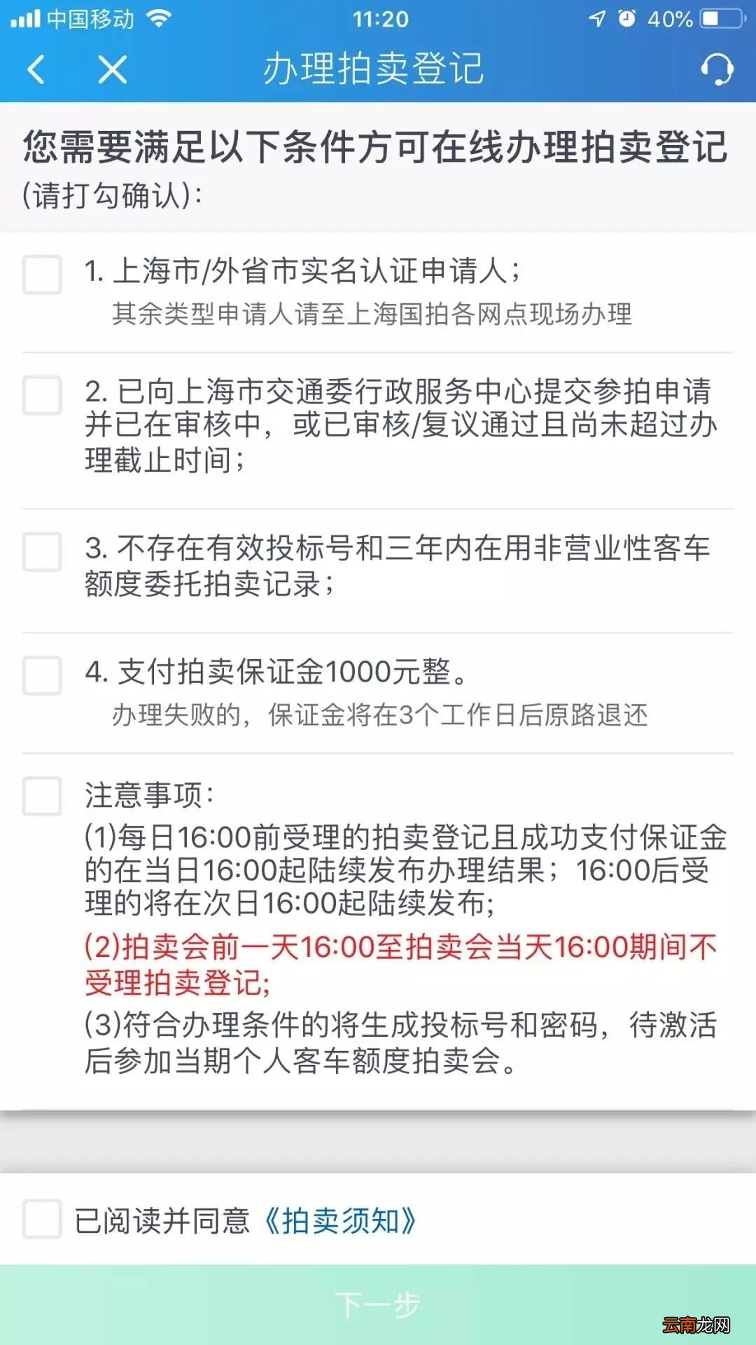 上海国拍app线上拍牌操作流程详解