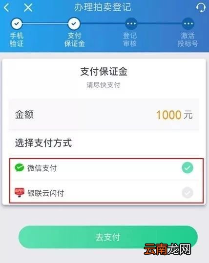 上海国拍app线上拍牌操作流程详解