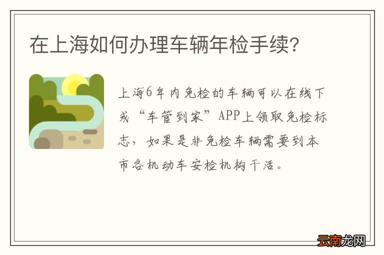 在上海如何办理车辆年检手续?