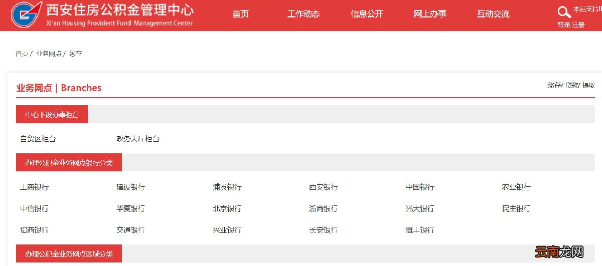西安长安银行提取公积金网点