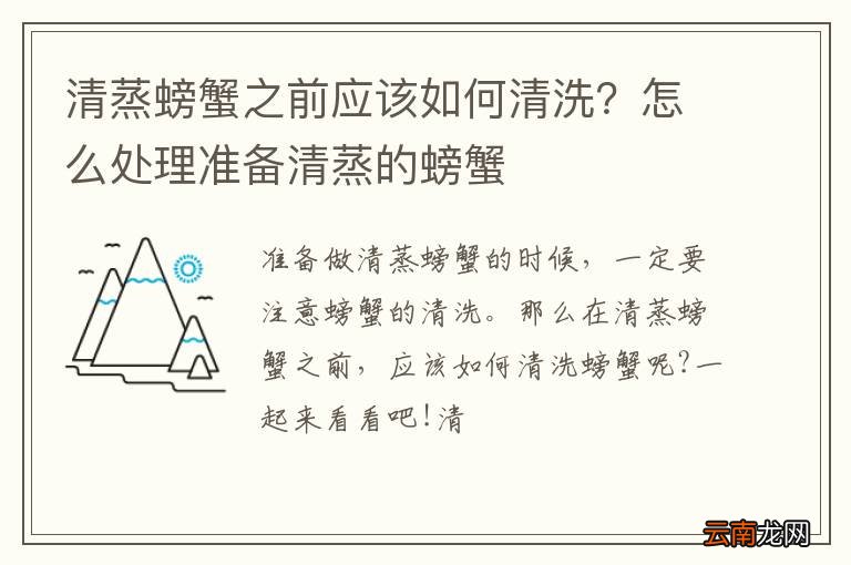 清蒸螃蟹之前应该如何清洗？怎么处理准备清蒸的螃蟹