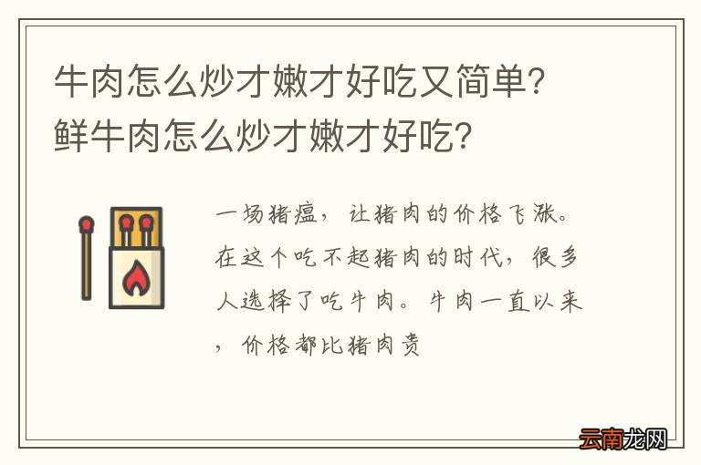牛肉怎么炒才嫩才好吃又简单？鲜牛肉怎么炒才嫩才好吃？